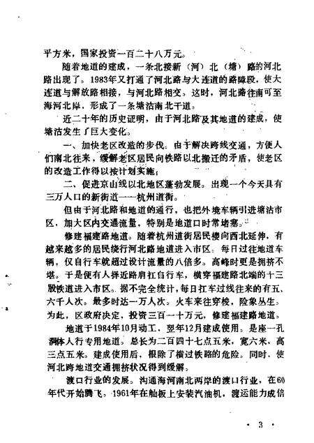 塘沽文史资料辑  第2辑.pdf电子版_天津市志预览图5