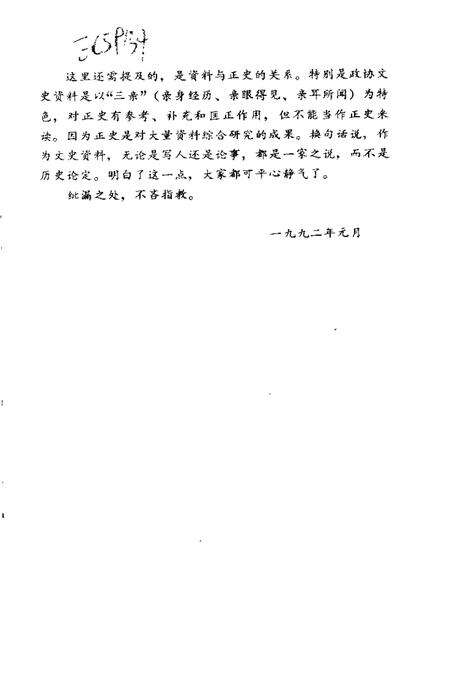 塘沽文史资料辑  第3辑.pdf电子版_天津市志预览图5