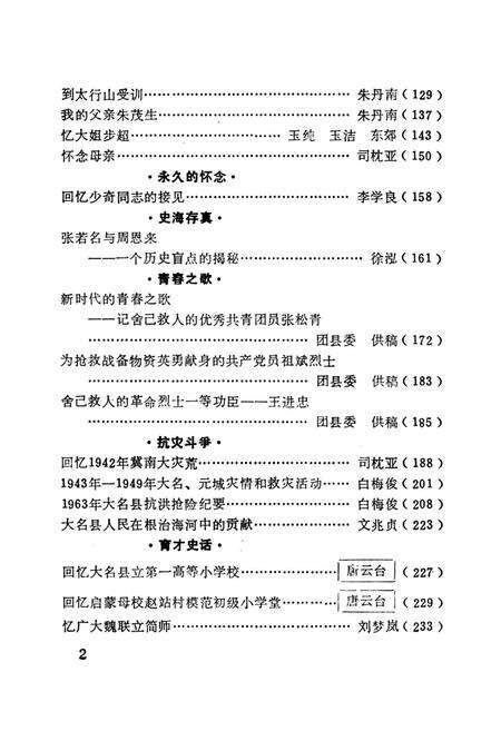 大名文史资料．第四辑.pdf电子版_河北省志预览图5
