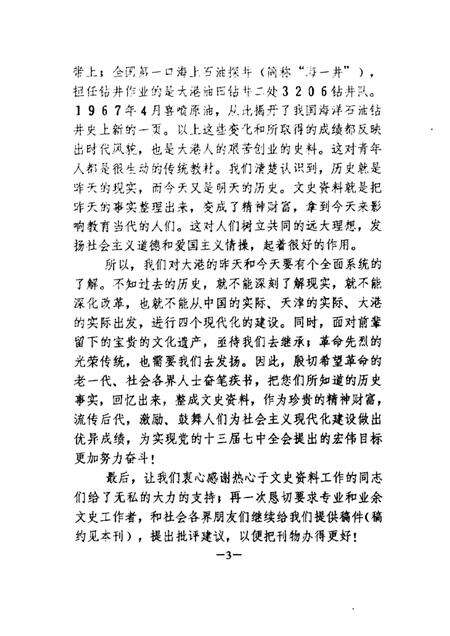 大港区政协文史资料  第1辑  大港风云.pdf电子版_天津市志预览图5