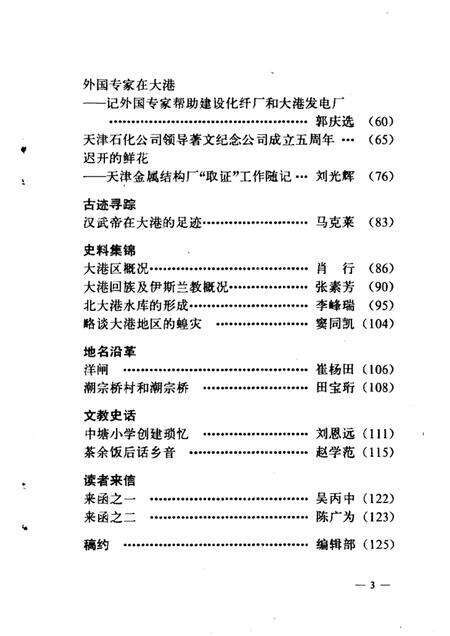大港区政协文史资料  第2辑  大港风云.pdf电子版_天津市志预览图5