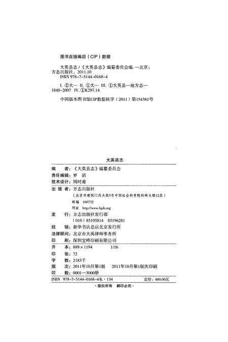 大英县志.pdf电子版_四川省志预览图5