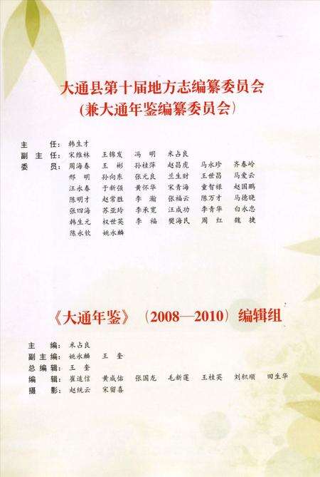 大通年鉴(2008-2010）.pdf电子版_青海省志预览图5