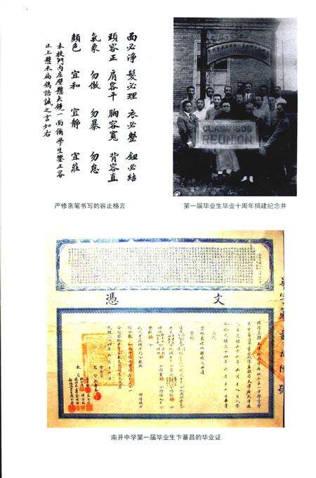 天津南开中学史.pdf电子版_天津市志预览图5