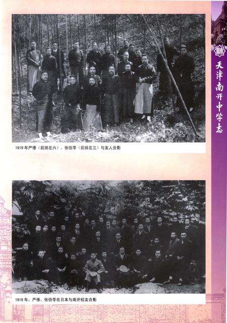 天津南开中学志.pdf电子版_天津市志预览图5