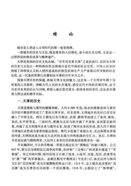 天津历史与文化.pdf电子版_天津市志预览图5