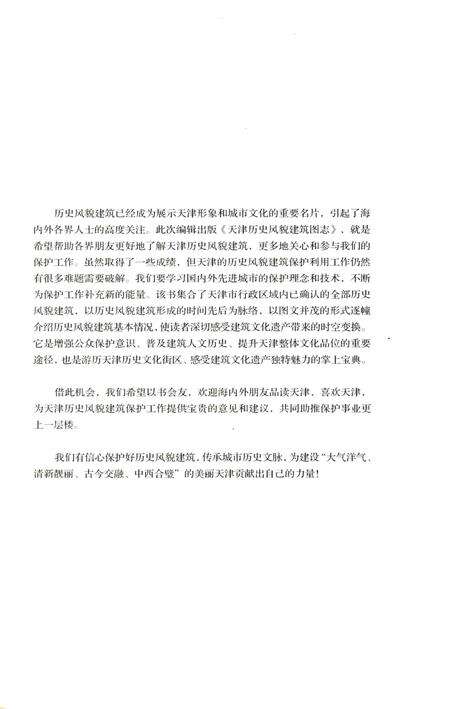 天津历史风貌建筑图志.pdf电子版_天津市志预览图5