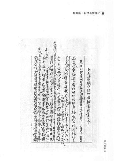 天津商会档案  钱业卷  第10卷.pdf电子版_天津市志预览图5