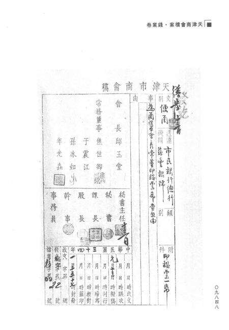 天津商会档案  钱业卷  第12卷.pdf电子版_天津市志预览图5