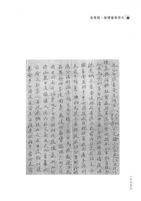 天津商会档案  钱业卷  第13卷.pdf电子版_天津市志预览图5