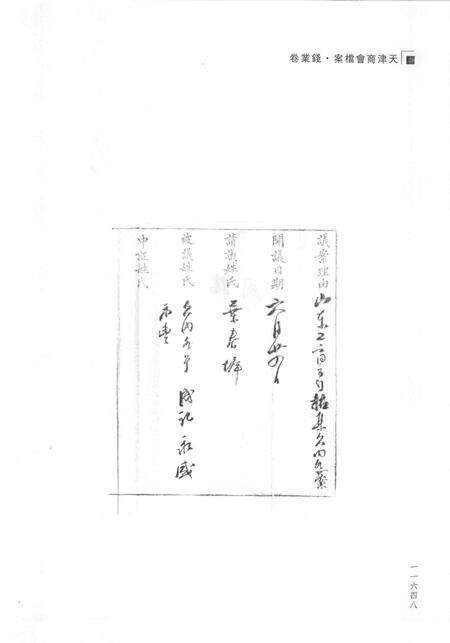 天津商会档案  钱业卷  第14卷.pdf电子版_天津市志预览图5