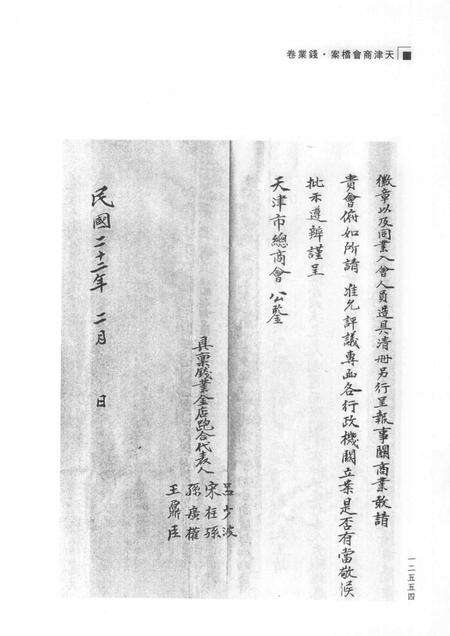天津商会档案  钱业卷  第15卷.pdf电子版_天津市志预览图5
