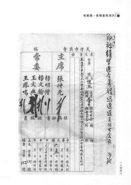 天津商会档案  钱业卷  第16卷.pdf电子版_天津市志预览图5