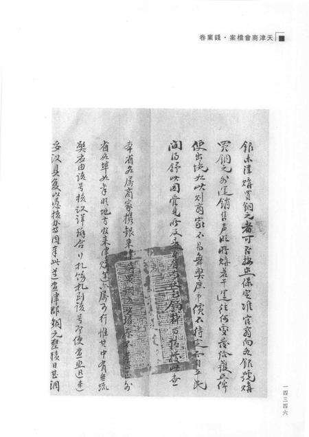 天津商会档案  钱业卷  第17卷.pdf电子版_天津市志预览图5