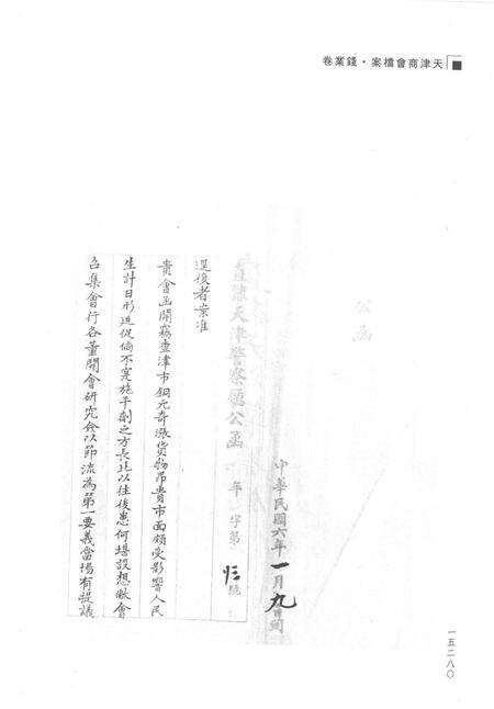 天津商会档案  钱业卷  第18卷.pdf电子版_天津市志预览图5