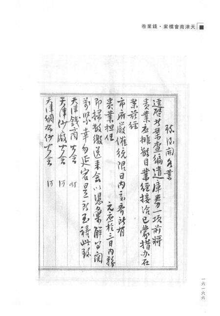 天津商会档案  钱业卷  第19卷.pdf电子版_天津市志预览图5