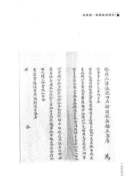 天津商会档案  钱业卷  第20卷.pdf电子版_天津市志预览图5