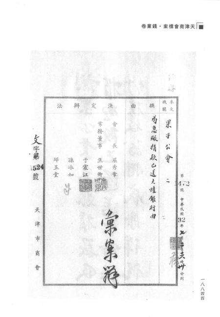 天津商会档案  钱业卷  第22卷.pdf电子版_天津市志预览图5