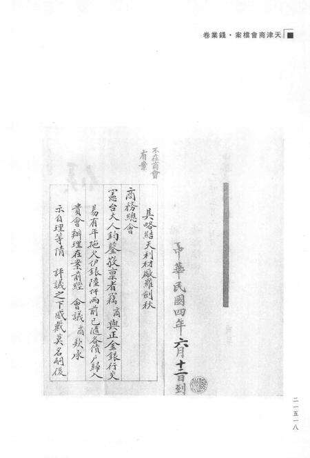 天津商会档案  钱业卷  第25卷.pdf电子版_天津市志预览图5