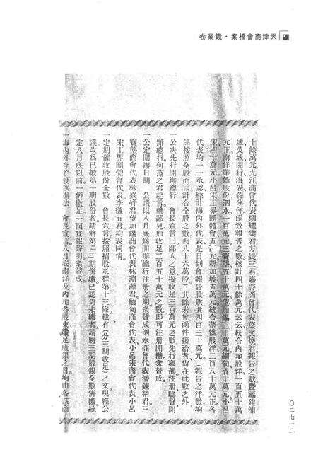 天津商会档案  钱业卷  第4卷.pdf电子版_天津市志预览图5