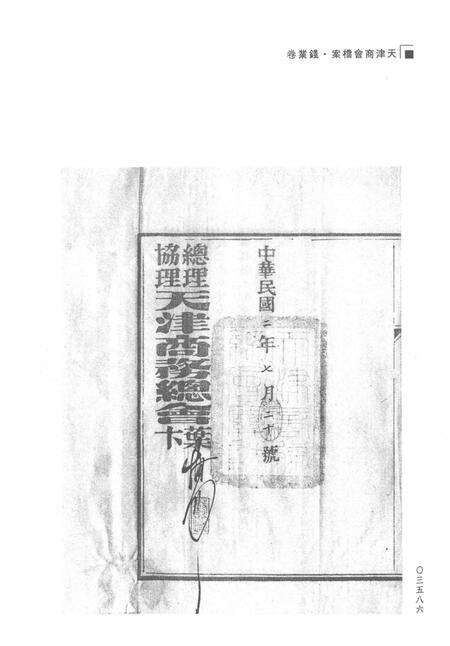 天津商会档案  钱业卷  第5卷.pdf电子版_天津市志预览图5