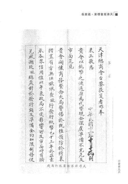 天津商会档案  钱业卷  第6卷.pdf电子版_天津市志预览图5