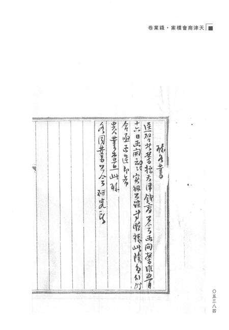 天津商会档案  钱业卷  第7卷.pdf电子版_天津市志预览图5