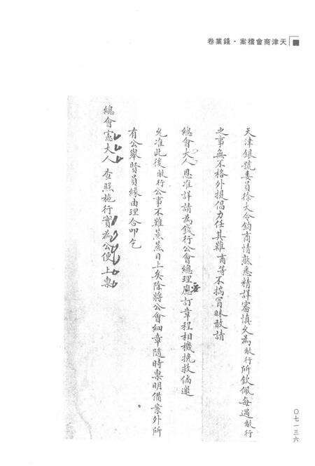 天津商会档案  钱业卷  第9卷.pdf电子版_天津市志预览图5