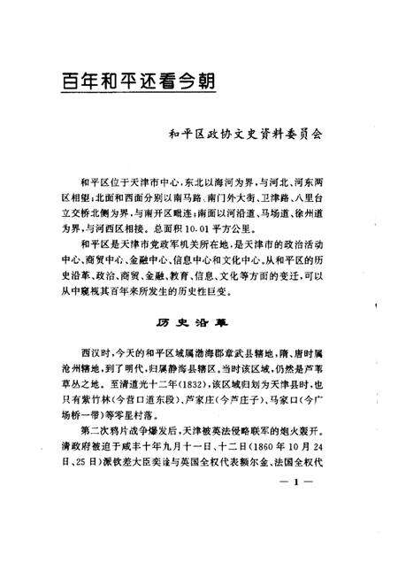 天津城乡百年巨变.pdf电子版_天津市志预览图5