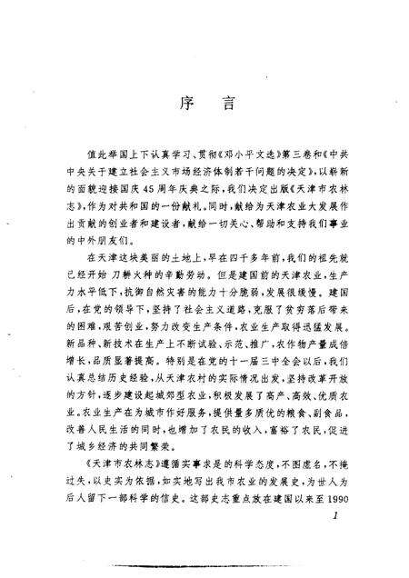 天津市农林志.pdf电子版_天津市志预览图5