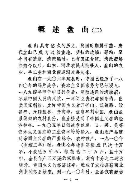 1983-盘山文史资料  第2辑.pdf电子版_辽宁省志预览图5
