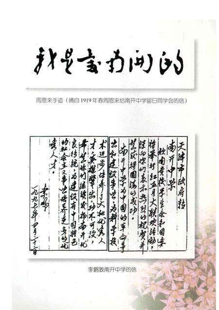 天津市南开中学.pdf电子版_天津市志预览图5