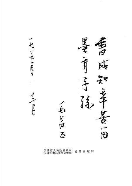 天津市南开区地名录.pdf电子版_天津市志预览图5