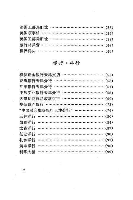天津市和平区历史印迹.pdf电子版_天津市志预览图5