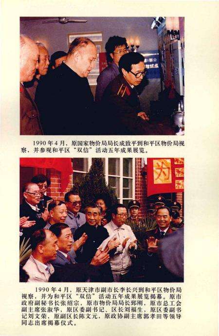 天津市和平区物价志.pdf电子版_天津市志预览图5