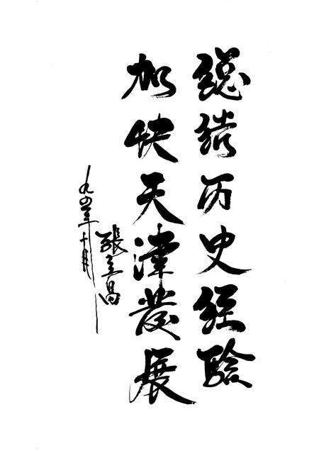 天津市四十五年大事记  1949-1993.pdf电子版_天津市志预览图5