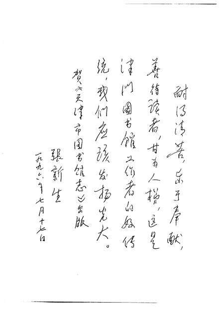 天津市图书馆志.pdf电子版_天津市志预览图5