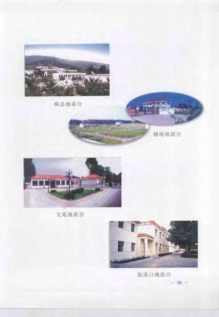 天津市地震监测志.pdf电子版_天津市志预览图5