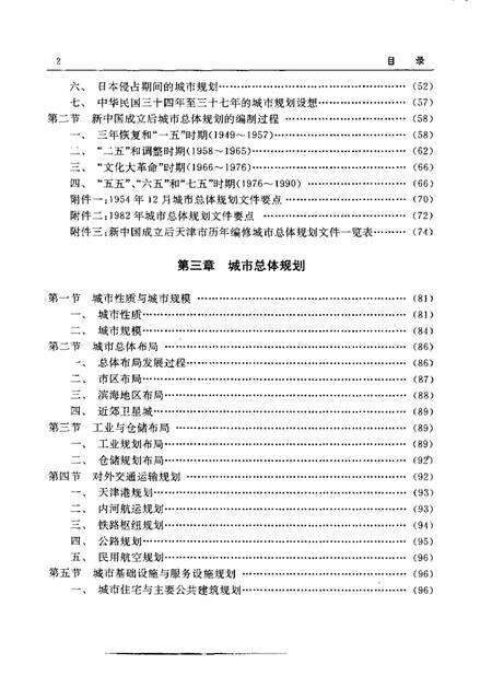 天津市城市规划志.pdf电子版_天津市志预览图5