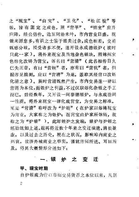 1983-营口文史资料  第1辑.pdf电子版_辽宁省志预览图5