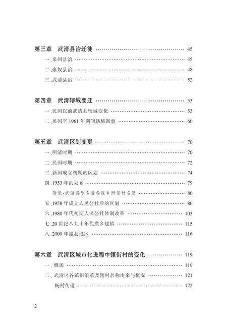 天津市武清区地情丛书  武清历史沿革.pdf电子版_天津市志预览图5