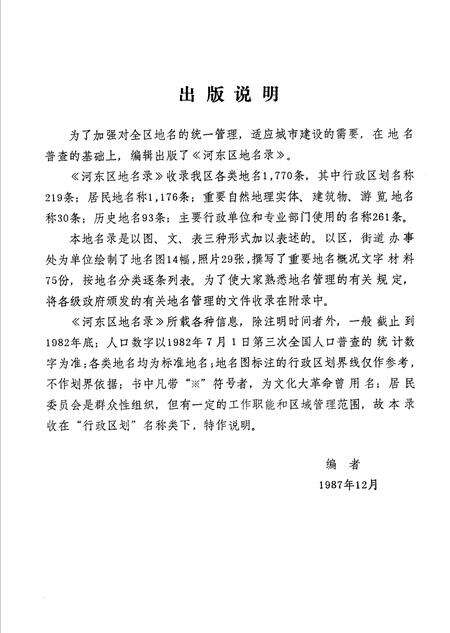 天津市河东区地名录.pdf电子版_天津市志预览图5