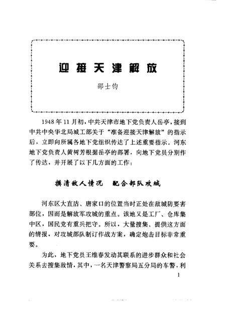 天津市河东区文史资料  第11辑.pdf电子版_天津市志预览图5