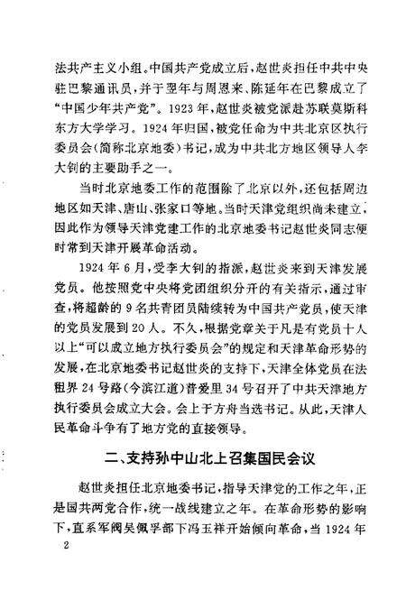 天津市河东区文史资料  第13辑.pdf电子版_天津市志预览图5