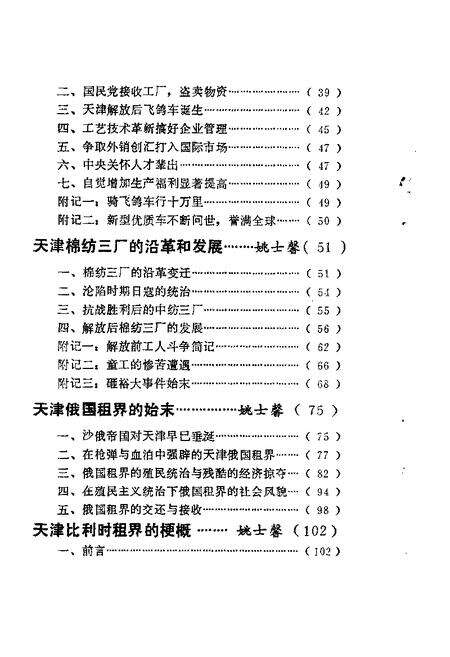 天津市河东区文史资料  第1辑.pdf电子版_天津市志预览图5