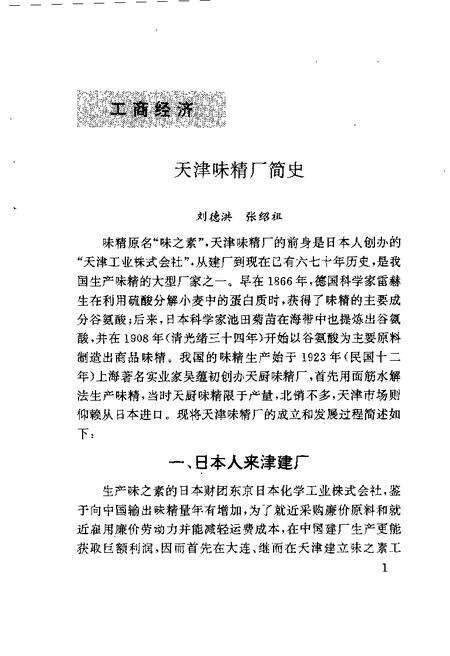 天津市河东区文史资料  第5辑.pdf电子版_天津市志预览图5