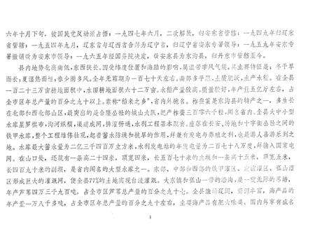 1983-辽宁省东沟县地名录.pdf电子版_辽宁省志预览图5