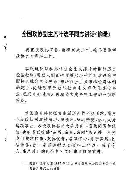 天津市河东区文史资料  第9辑  建国后史料选辑.pdf电子版_天津市志预览图5