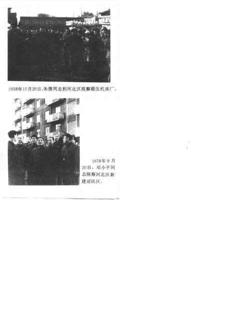 天津市河北区历史遗迹.pdf电子版_天津市志预览图5