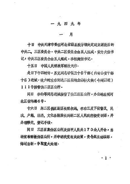 天津市河北区大事记  1949—1952.pdf电子版_天津市志预览图5